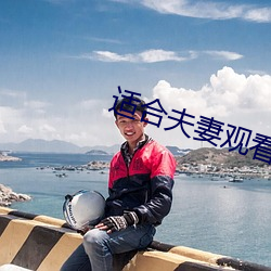 适合夫妻观看的日剧