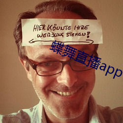 蝶舞直播app下载