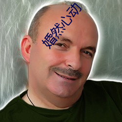 婚然心動