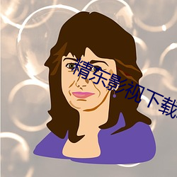 精东影视下载地(地)址