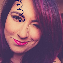 ��人(人)人(人)操人人爱人人摸��电影高清(清)在(在)线观看