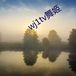 wj1tv舞姬