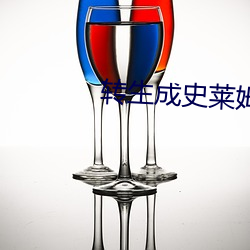 转生成史莱姆