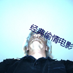 经典偷情电影 （单薄）
