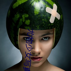 尤物少女(女)写(寫)真