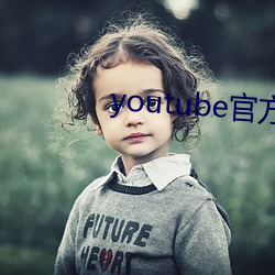 youtube官方下载