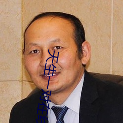 天生一對在線觀看