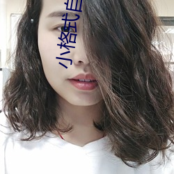 小格式自壓原創