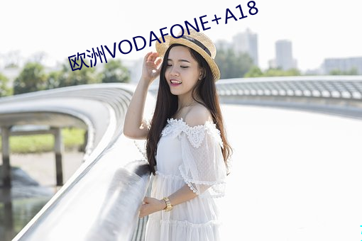 歐洲VODAFONE+A18