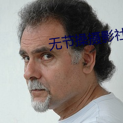 无节操摄影社