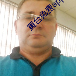 黄台免费app软(ruǎn)件下(xià)载