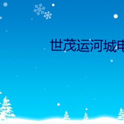 ca88手机客户端(安卓/苹果)CA88会员登录入口