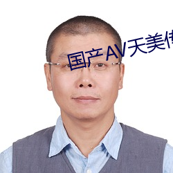 国产(産)AV天美传媒TMO156