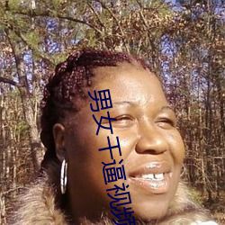 男(nn)女干(gàn)逼(bī)视频