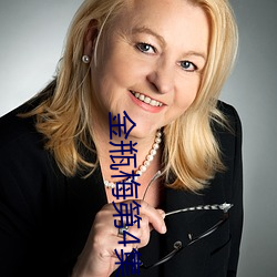 金瓶梅第4集