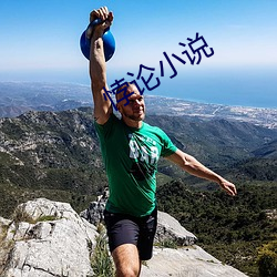 悖论(論)小说