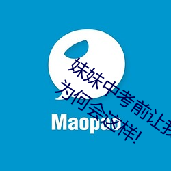 妹妹(妹)中考前让我c了(了)1次的作文信心满满!为何会这(這)样!