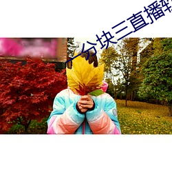 九游会登录j9入口 - 中国官方网站 | 真人游戏第一品牌