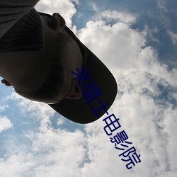 來福士電影院
