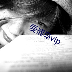 愛情島vip