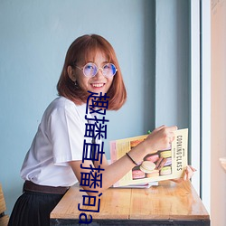 趣播直播间app
