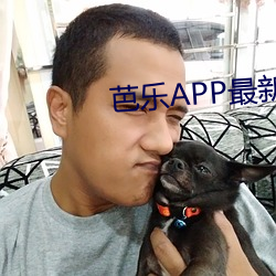 芭乐(樂)APP最新下载网址(址)进入(入)I