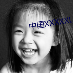 中国(國)XXXXXLMEDJYF免(免)费(費)