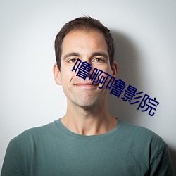 噜啊噜影院