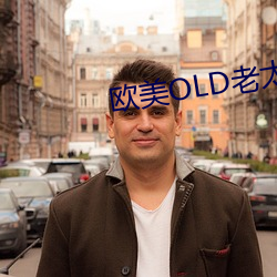 欧(歐)美OLD老(老)太妇