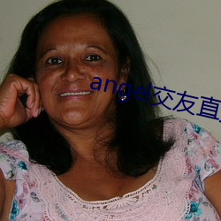 angel交友直播