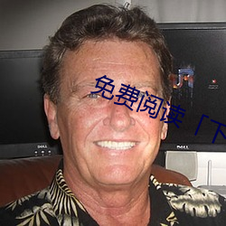 免费阅读「下拉观看」