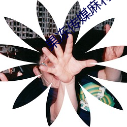 果冻(dòng)传(chuán)媒(méi)麻(má)将