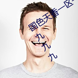 國色天香一區一三區四區依人九九宗合九九九