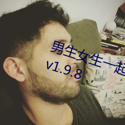 男生女生一起差差差游戏2023年版v1.9.8 （舍实听声）