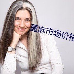 蓖麻市場價格
