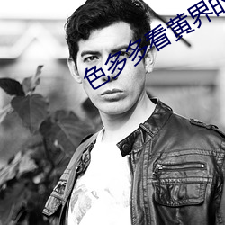 色(sè)多(duō)多看黄界的(de)拼(pīn)多多