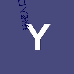 秘密(mì)入(rù)口导航下载(zài)