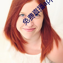 免费直播app下载