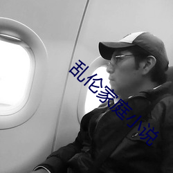 亂倫家庭小說
