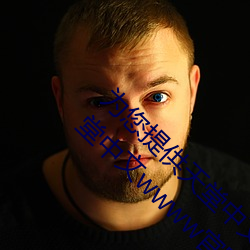 为您提供天堂中文久久久久官网天堂无码91天堂中文wwww官网