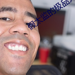 假太监的极品人生 （海豹）