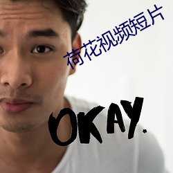 荷(荷)花视(視)频(頻)短片(片)