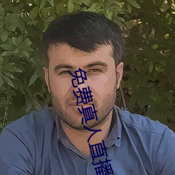 免费真人直播