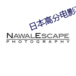 日本高分电影高清 （茶汤壶）