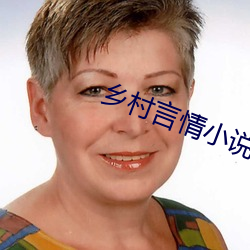 乡(xiāng)村言情小说