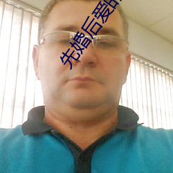 先(xiān)婚后爱的(de)小说