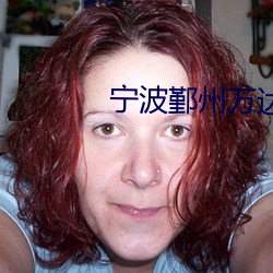 宁波鄞州万达影院 （无与比伦）