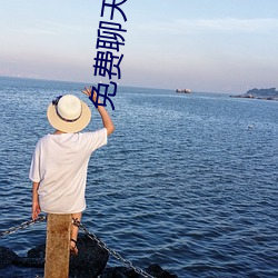 免費聊天靠譜的軟件