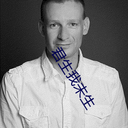 君生我(wǒ)未生