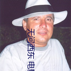 无问西(西)东 电影(影)